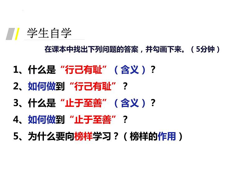 3.2 青春有格 课件 -2023-2024学年统编版道德与法治七年级下册 (1)第2页