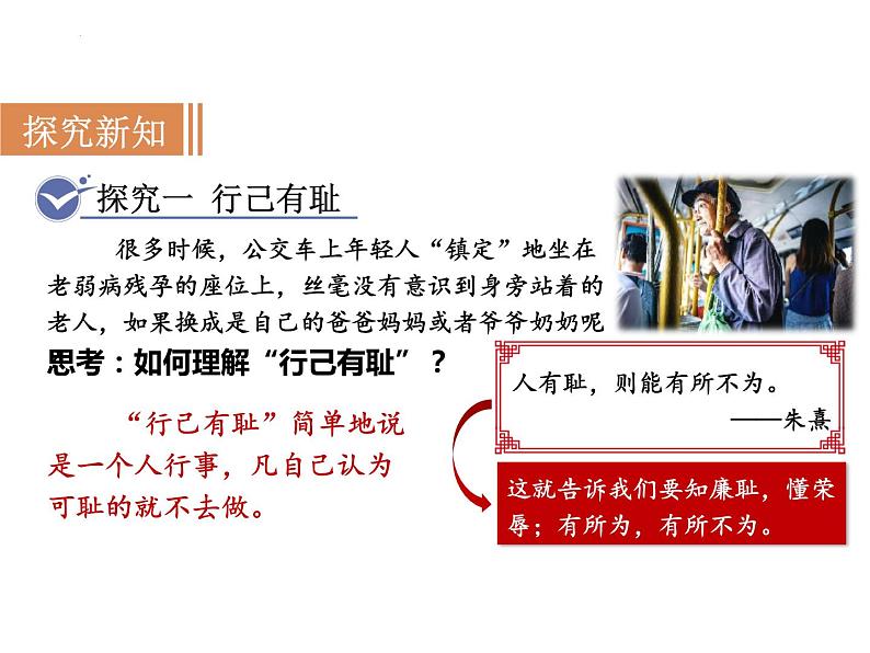 3.2 青春有格 课件 -2023-2024学年统编版道德与法治七年级下册 (1)第4页