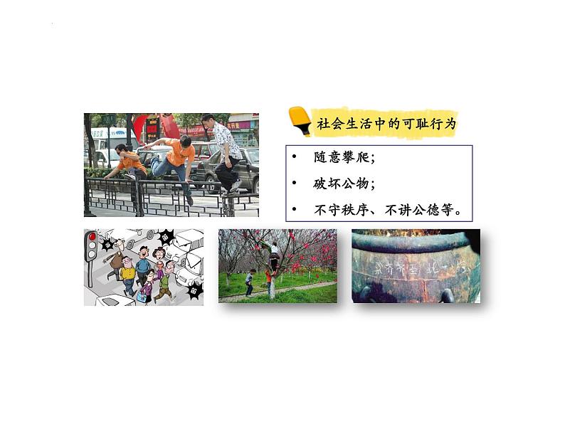 3.2 青春有格 课件 -2023-2024学年统编版道德与法治七年级下册 (1)第8页