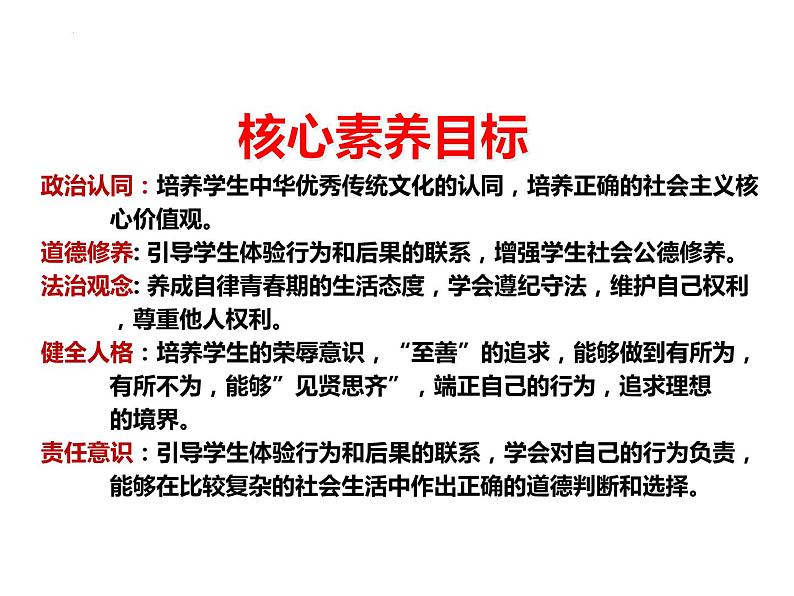 3.2 青春有格 课件 -2023-2024学年统编版道德与法治七年级下册 (2)第2页