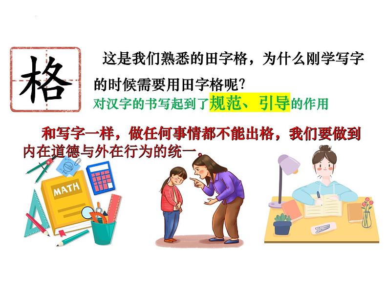 3.2 青春有格 课件 -2023-2024学年统编版道德与法治七年级下册 (2)第5页