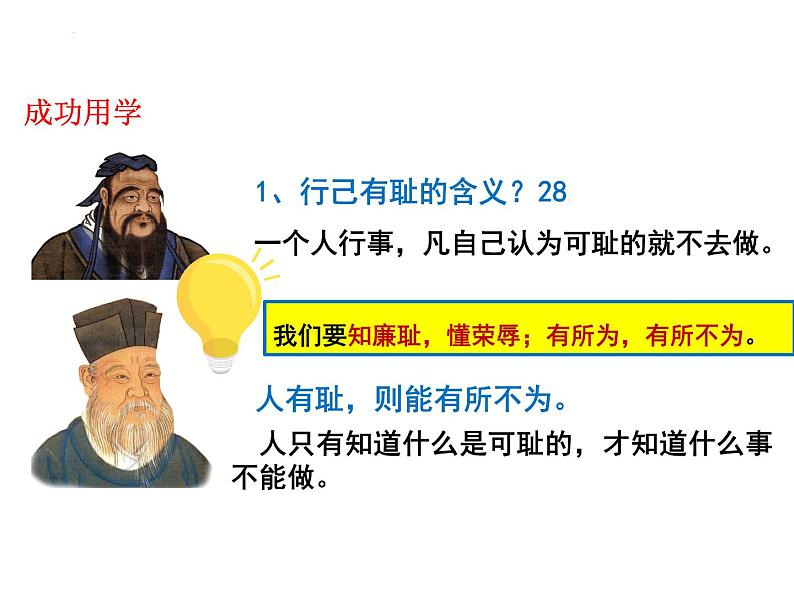 3.2 青春有格 课件 -2023-2024学年统编版道德与法治七年级下册 (2)第7页