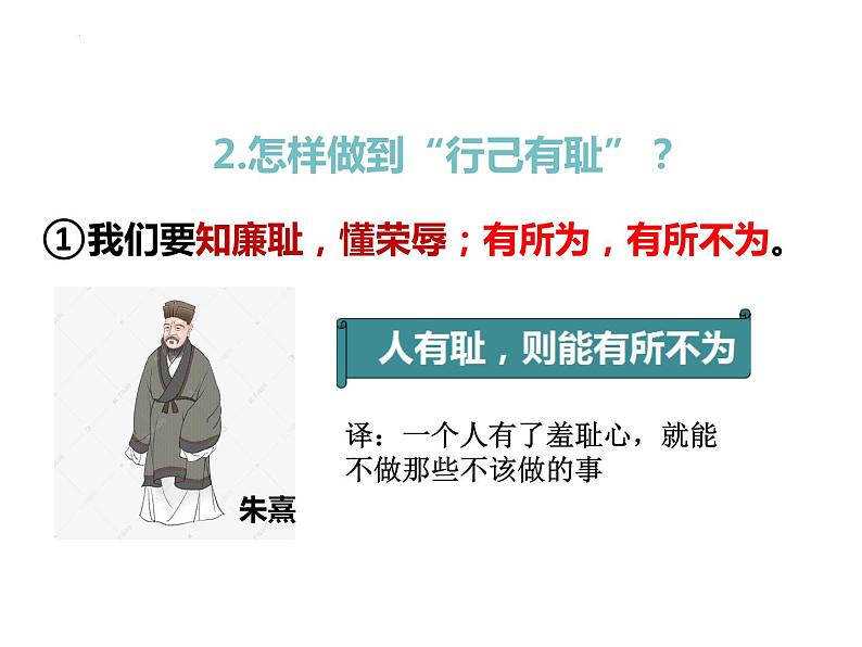 3.2 青春有格 课件 -2023-2024学年统编版道德与法治七年级下册 (2)第8页