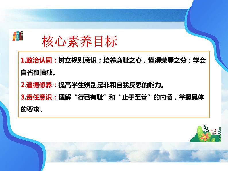 3.2 青春有格 课件 -2023-2024学年统编版道德与法治七年级下册(1)第2页