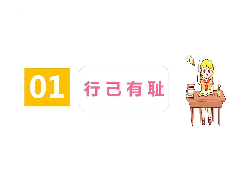 3.2 青春有格 课件 -2023-2024学年统编版道德与法治七年级下册(1)第4页