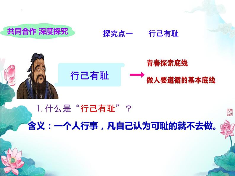 3.2 青春有格 课件 -2023-2024学年统编版道德与法治七年级下册(1)第5页