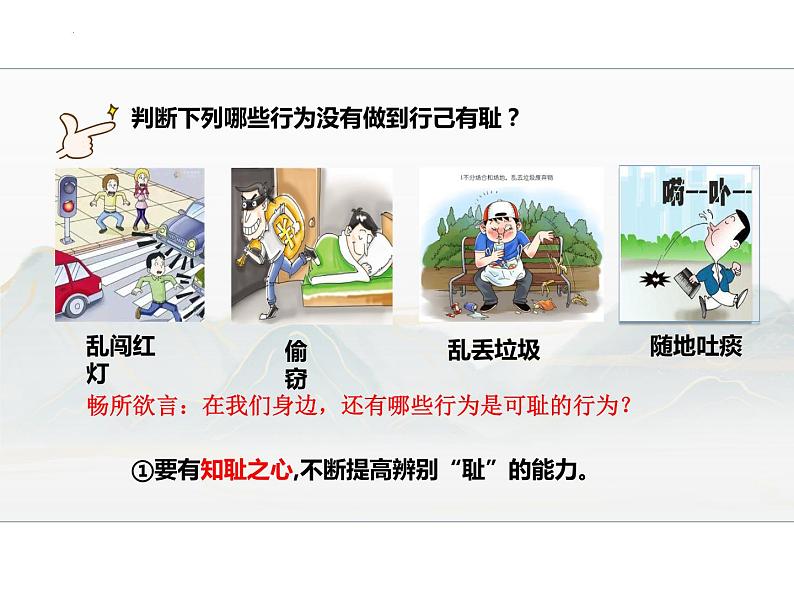 3.2 青春有格 课件 -2023-2024学年统编版道德与法治七年级下册(1)第7页