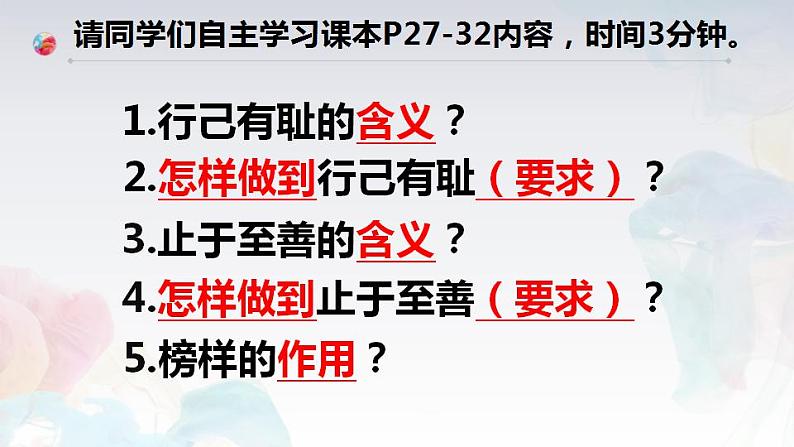 3.2青春有格课件-2023-2024学年统编版道德与法治七年级下册第4页