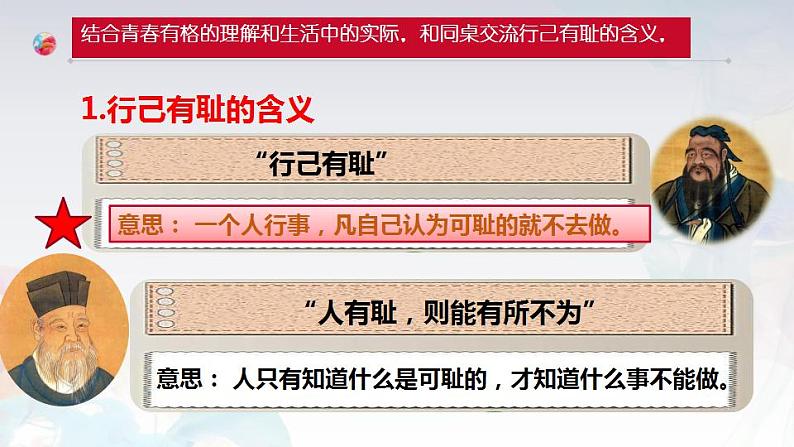 3.2青春有格课件-2023-2024学年统编版道德与法治七年级下册第7页