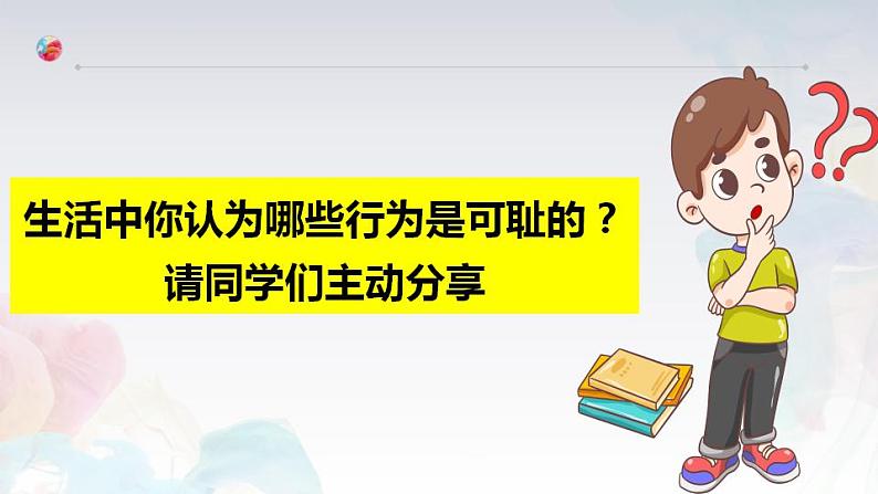 3.2青春有格课件-2023-2024学年统编版道德与法治七年级下册第8页