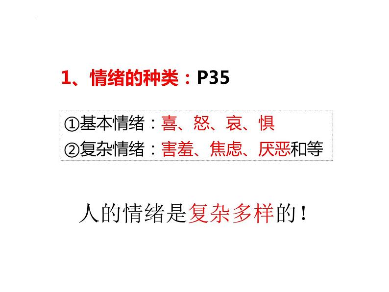 4.1 青春的情绪 课件-2022-2023学年统编版道德与法治七年级下册第7页