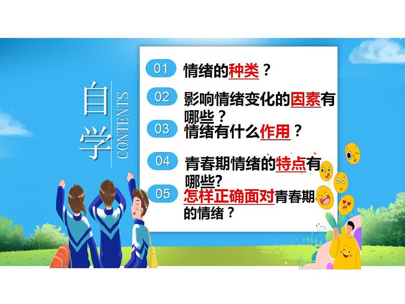 4.1 青春的情绪 课件-2023-2024学年统编版道德与法治七年级下册第2页