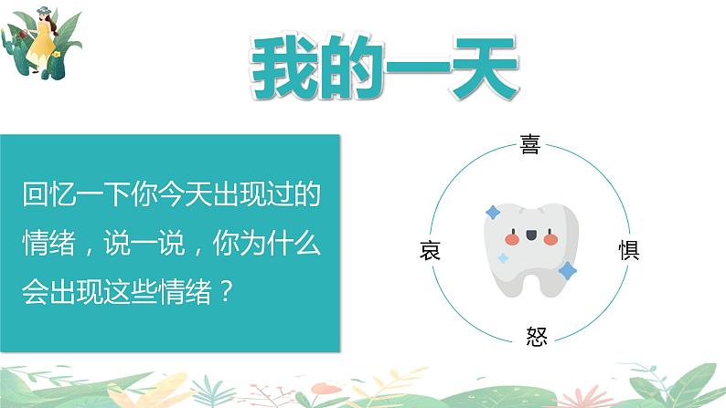 4.1青春的情绪  课件-2023-2024学年统编版道德与法治七年级下册第8页