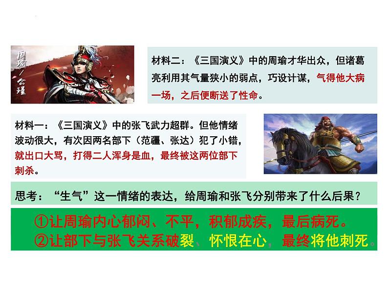 4.2 情绪的管理 课件 -2023-2024学年统编版道德与法治七年级下册 (1)第6页