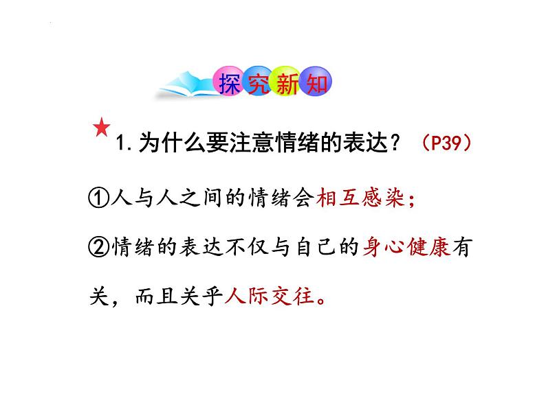 4.2 情绪的管理 课件 -2023-2024学年统编版道德与法治七年级下册 (1)第8页