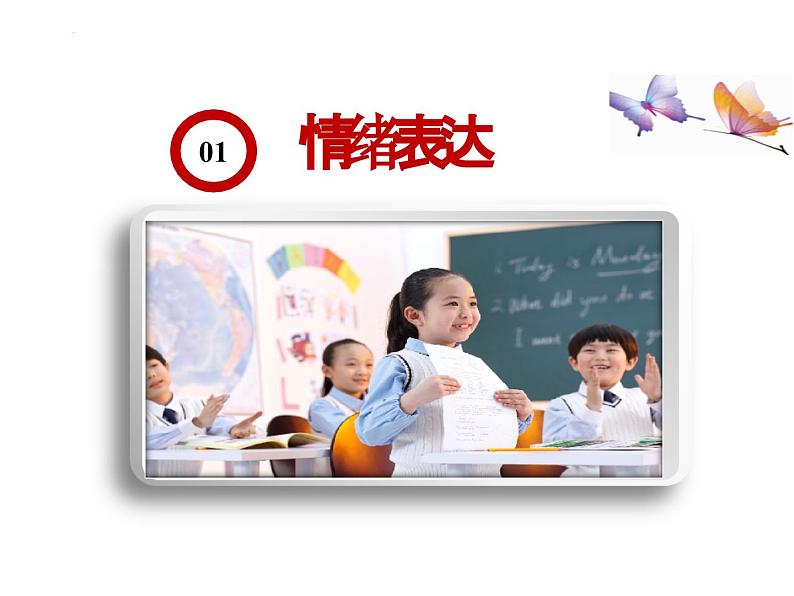 4.2 情绪的管理 课件 -2023-2024学年统编版道德与法治七年级下册(1)第4页