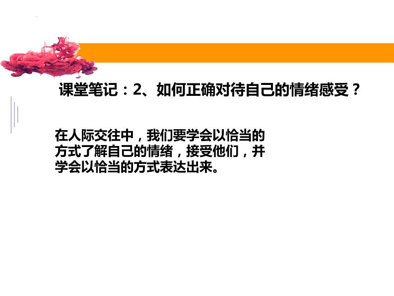 4.2 情绪的管理 课件-2023-2024学年统编版道德与法治七年级下册第5页