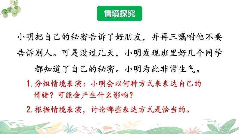 4.2情绪的管理 课件-2023-2024学年统编版道德与法治七年级下册第6页