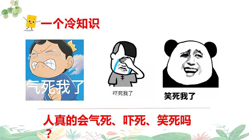 4.2情绪的管理 课件-2023-2024学年统编版道德与法治七年级下册第7页