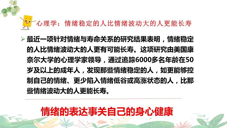 4.2情绪的管理 课件-2023-2024学年统编版道德与法治七年级下册第8页