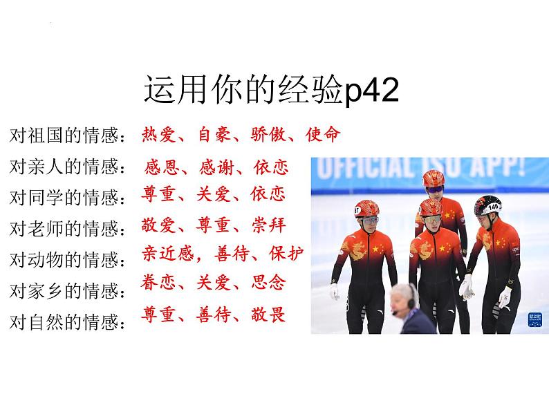 5.1 我们的情感世界 课件-2023-2024学年统编版道德与法治七年级下册 (1)第5页