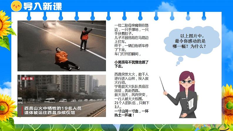 5.1我们的情感世界 课件-2023-2024学年统编版道德与法治七年级下册05