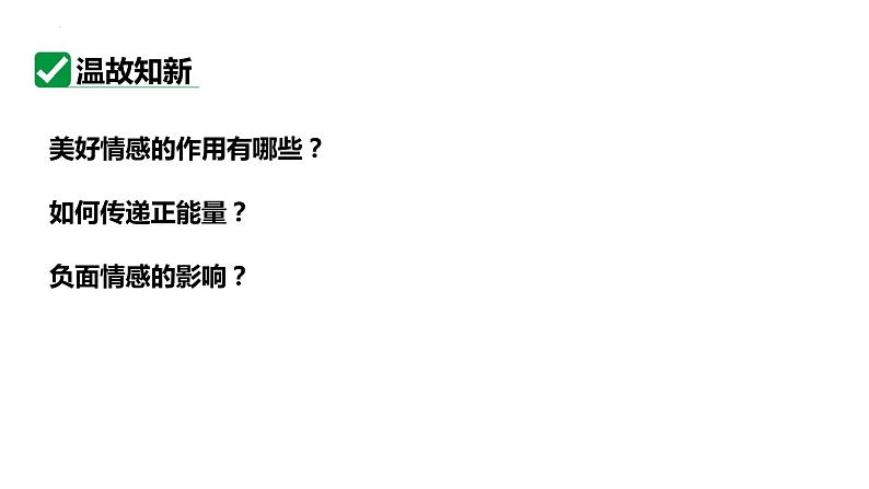 6.1 集体生活邀请我 课件-2023-2024学年统编版道德与法治七年级下册第2页