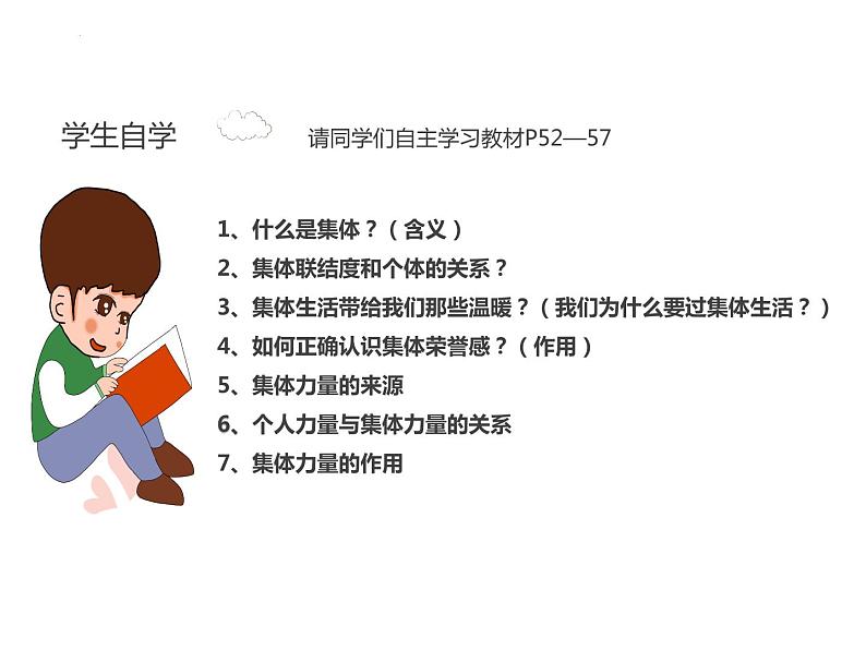 6.1 集体生活邀请我 课件-2023-2024学年统编版道德与法治七年级下册(1)第3页