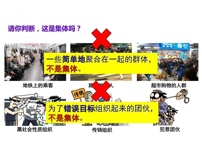 6.1 集体生活邀请我 课件-2023-2024学年统编版道德与法治七年级下册(1)第6页