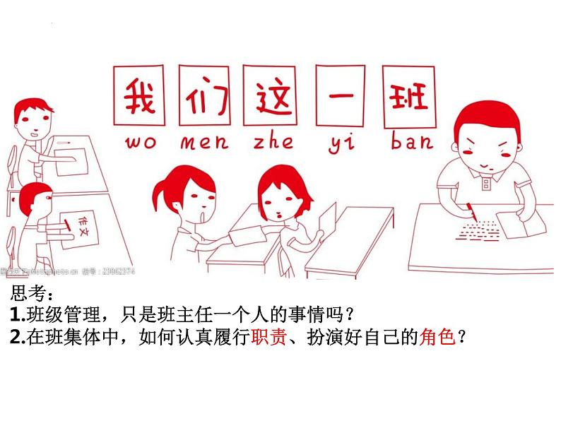 6.2 集体生活成就我 课件-2023-2024学年统编版道德与法治七年级下册第5页