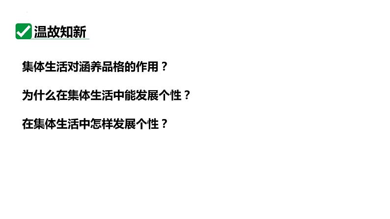 7.1 单音与和声 课件-2023-2024学年统编版道德与法治七年级下册第2页