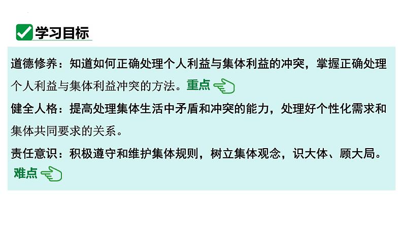 7.1 单音与和声 课件-2023-2024学年统编版道德与法治七年级下册第3页