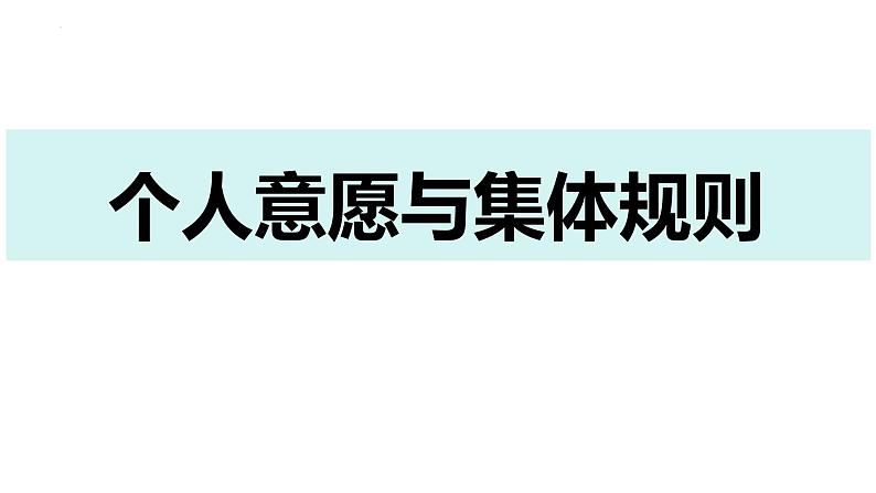 7.1 单音与和声 课件-2023-2024学年统编版道德与法治七年级下册第5页