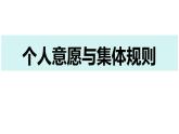 7.1 单音与和声 课件-2023-2024学年统编版道德与法治七年级下册