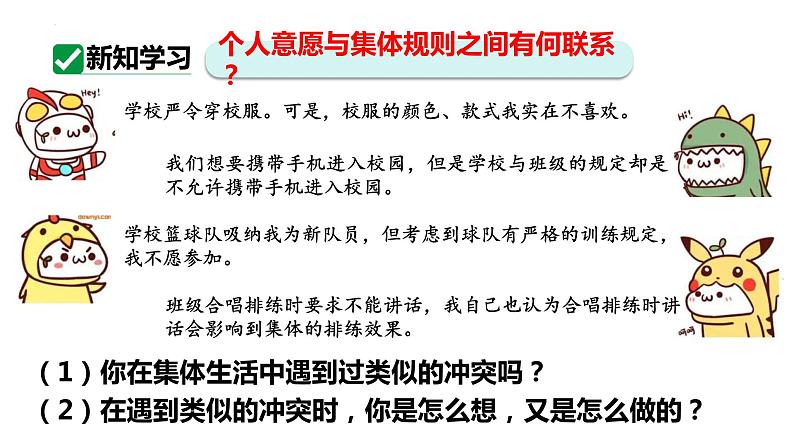 7.1 单音与和声 课件-2023-2024学年统编版道德与法治七年级下册第6页