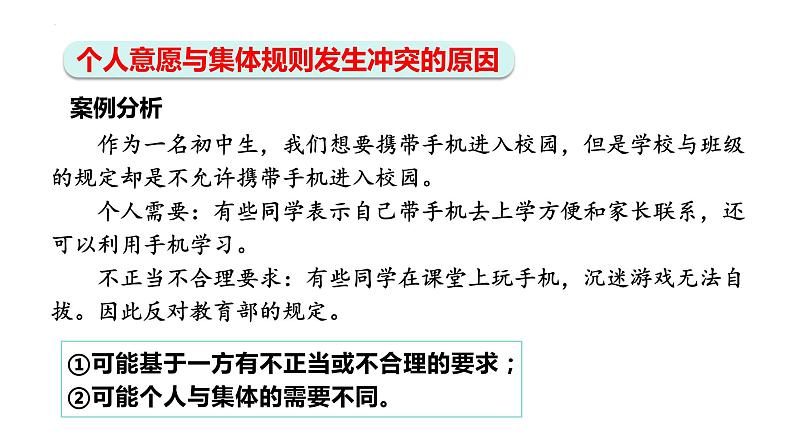 7.1 单音与和声 课件-2023-2024学年统编版道德与法治七年级下册第8页