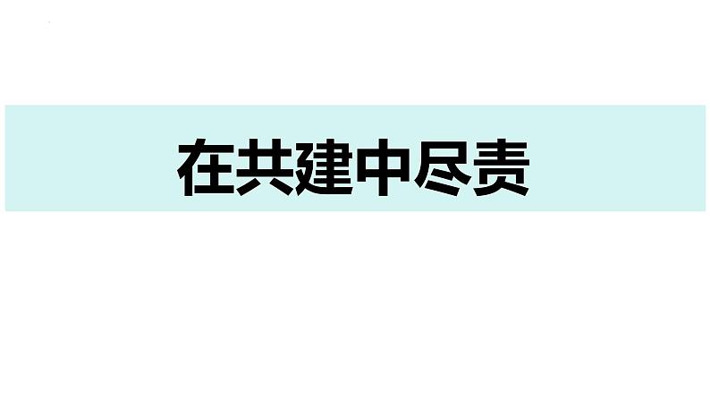 8.2 我与集体共成长 课件-2023-2024学年统编版道德与法治七年级下册第4页