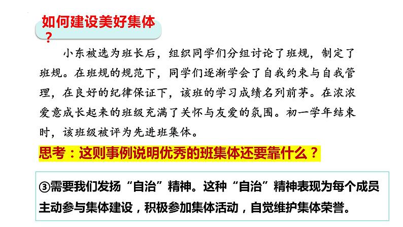 8.2 我与集体共成长 课件-2023-2024学年统编版道德与法治七年级下册第8页