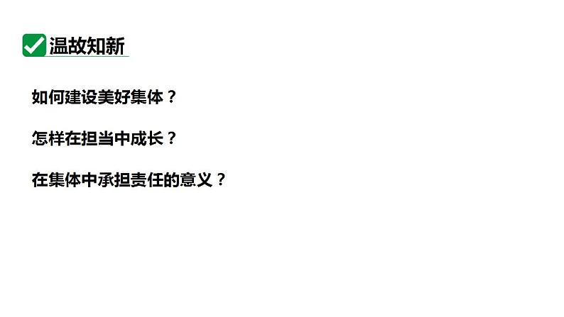 9.1 生活需要法律 课件-2023-2024学年统编版七年级道德与法治下册02