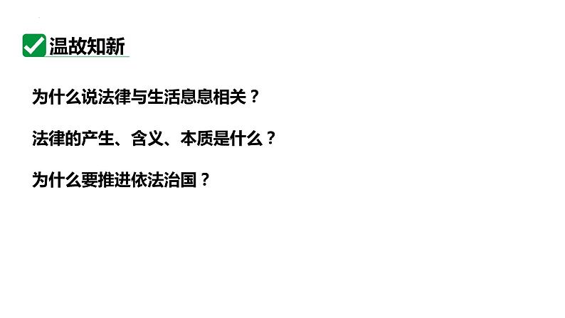 9.2 法律保障生活 课件- 2023-2024学年统编版道德与法治七年级下册02