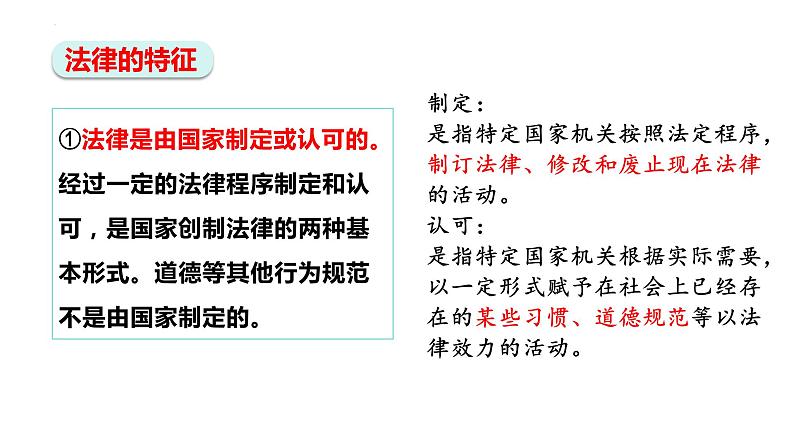 9.2 法律保障生活 课件- 2023-2024学年统编版道德与法治七年级下册08