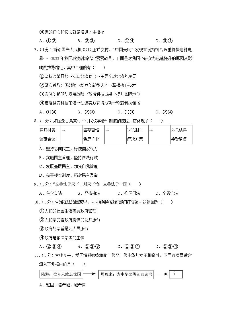 甘肃省平凉市崆峒区2023-2024学年九年级上学期期末综合道德与法治试题第2页