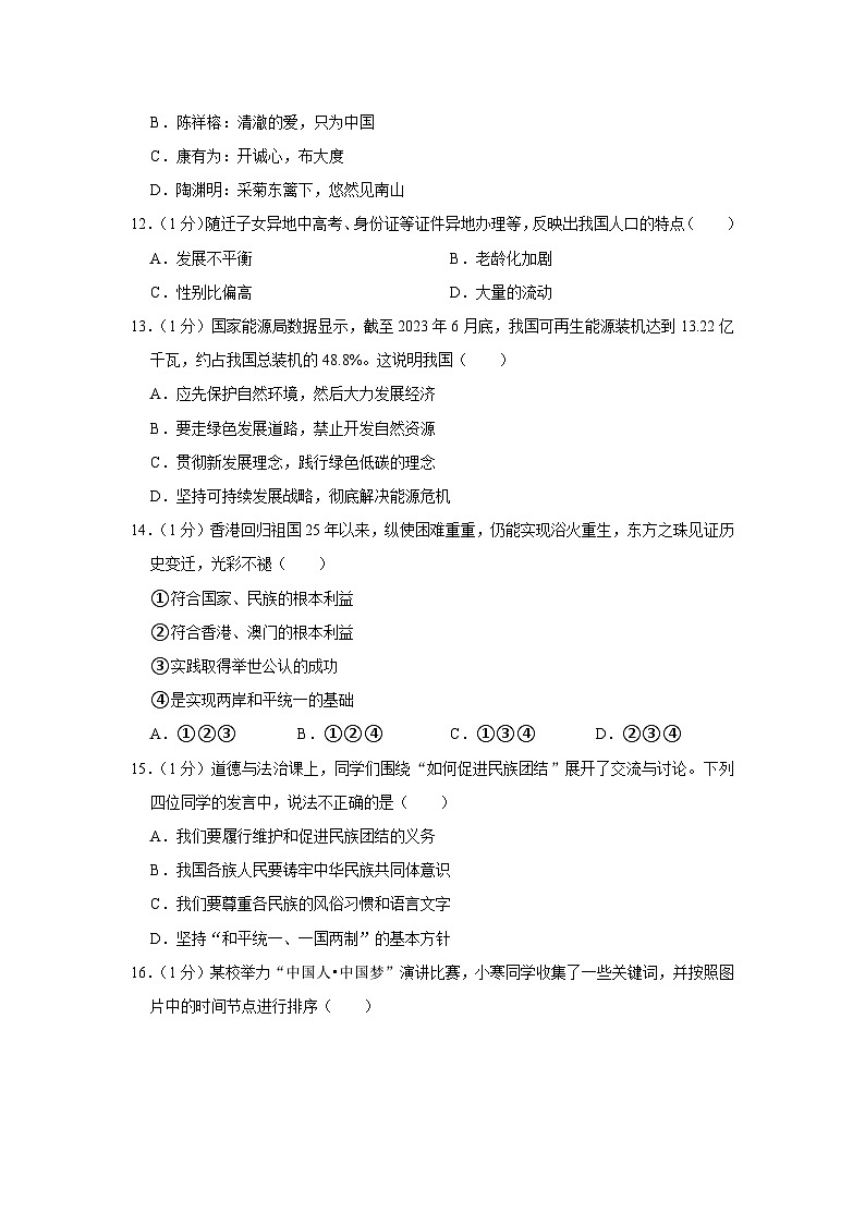 甘肃省平凉市崆峒区2023-2024学年九年级上学期期末综合道德与法治试题第3页