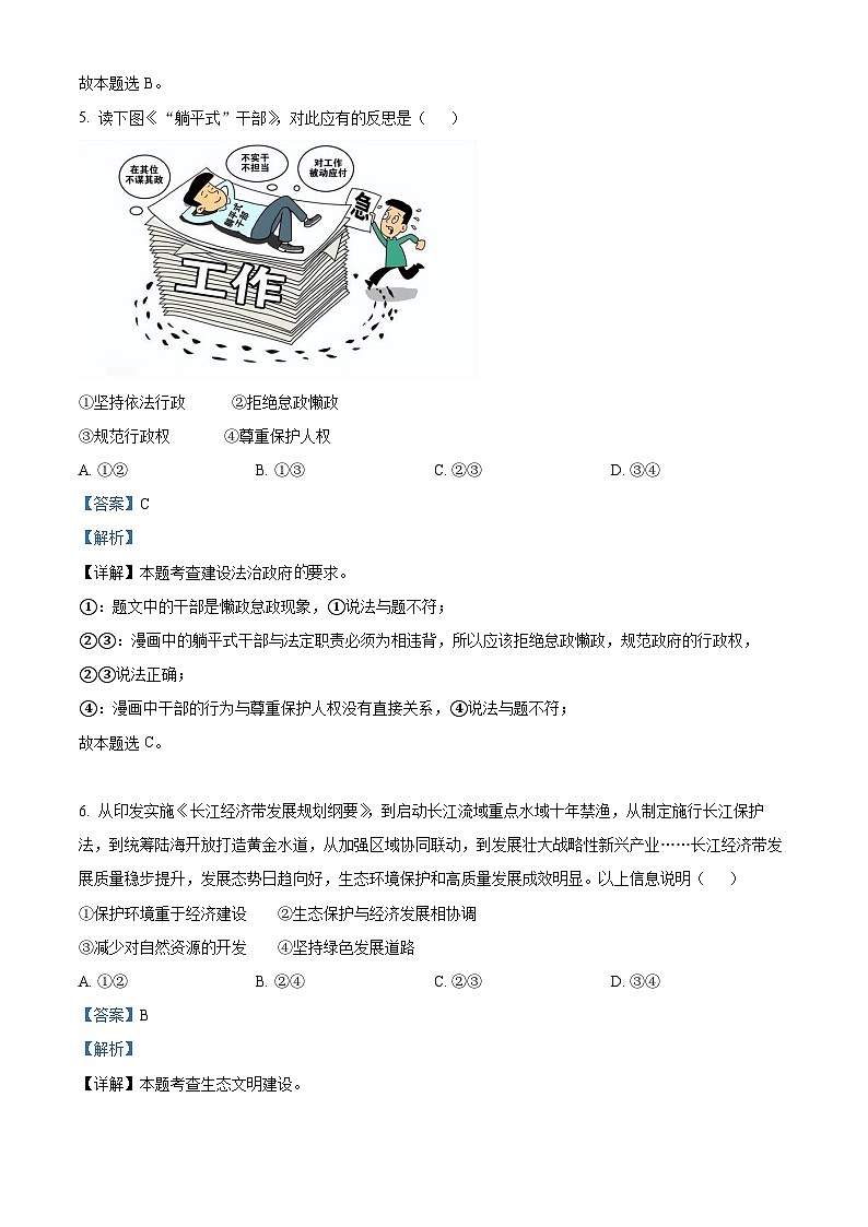 河北省保定市顺平县2023-2024学年九年级上学期期末道德与法治试题03