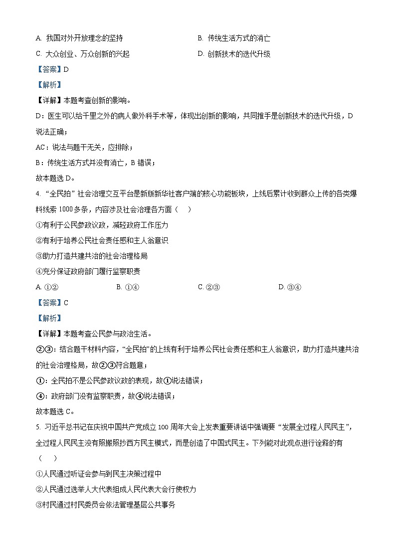 河北省唐山市路北区2023-2024学年九年级上学期期末道德与法治试题第2页