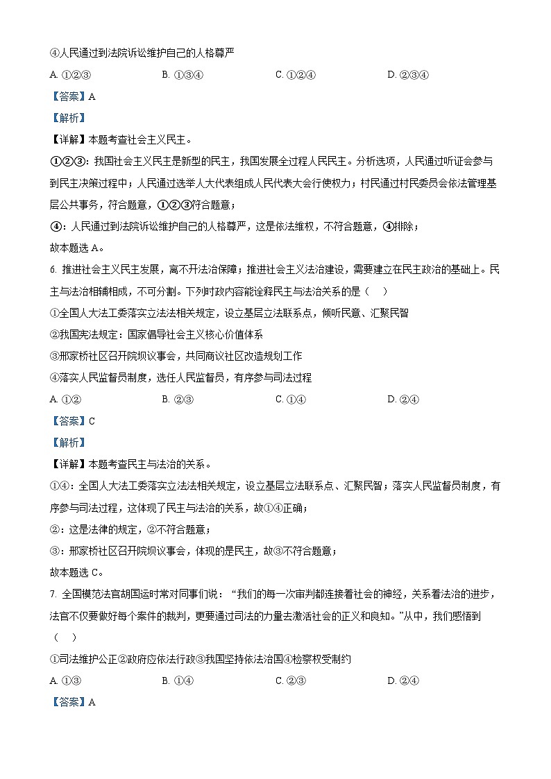 河北省唐山市路北区2023-2024学年九年级上学期期末道德与法治试题第3页