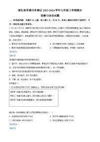 湖北省孝感市孝南区2023-2024学年七年级上学期期末道德与法治试题