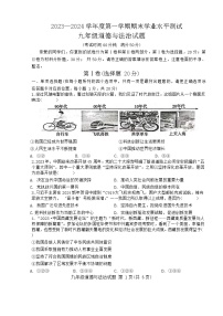 山东省菏泽市成武县2023-2024学年九年级上学期1月期末道德与法治试题