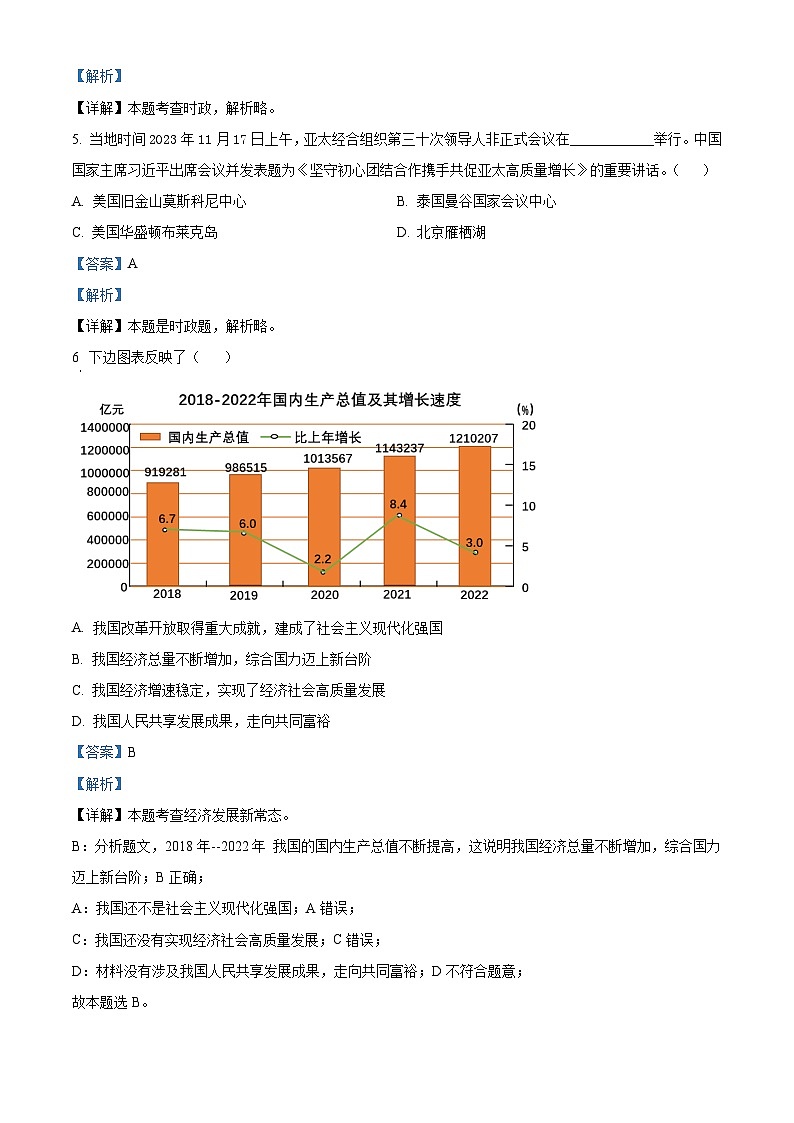 山东省泰安市宁阳县2023-2024学年九年级上学期期末道德与法治试题02