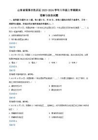 山东省淄博市张店区2023-2024学年(五四学制)八年级上学期期末道德与法治试题